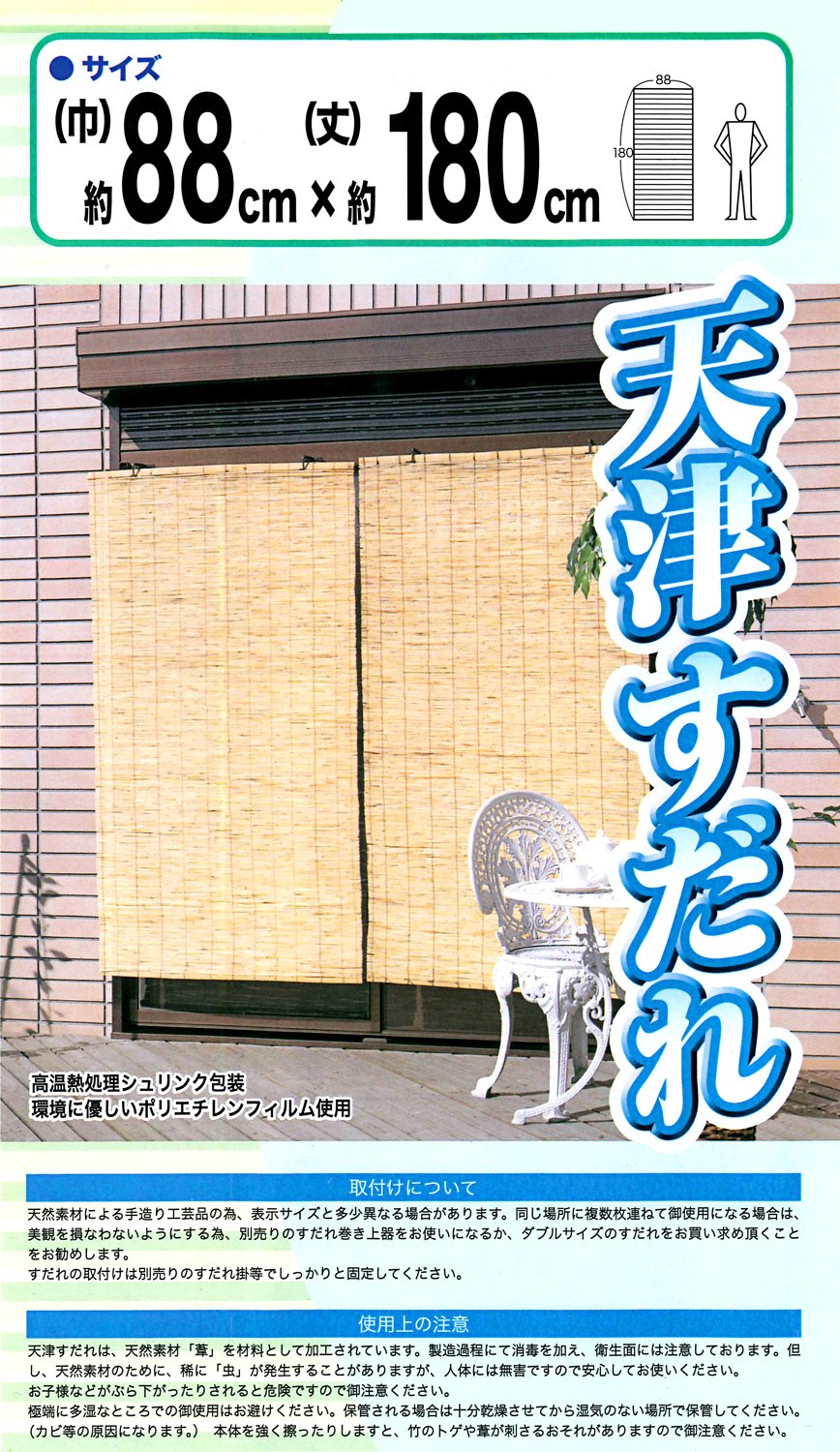 Amazon｜天津すだれ 特大 88×180cm｜すだれ オンライン通販